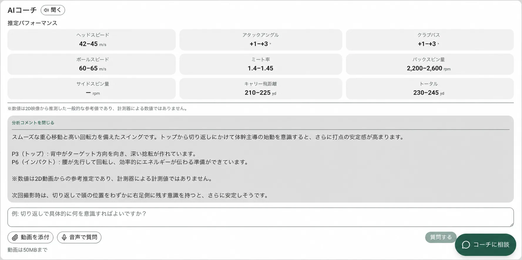 Actual screen showing estimated performance metrics and AI coach feedback
